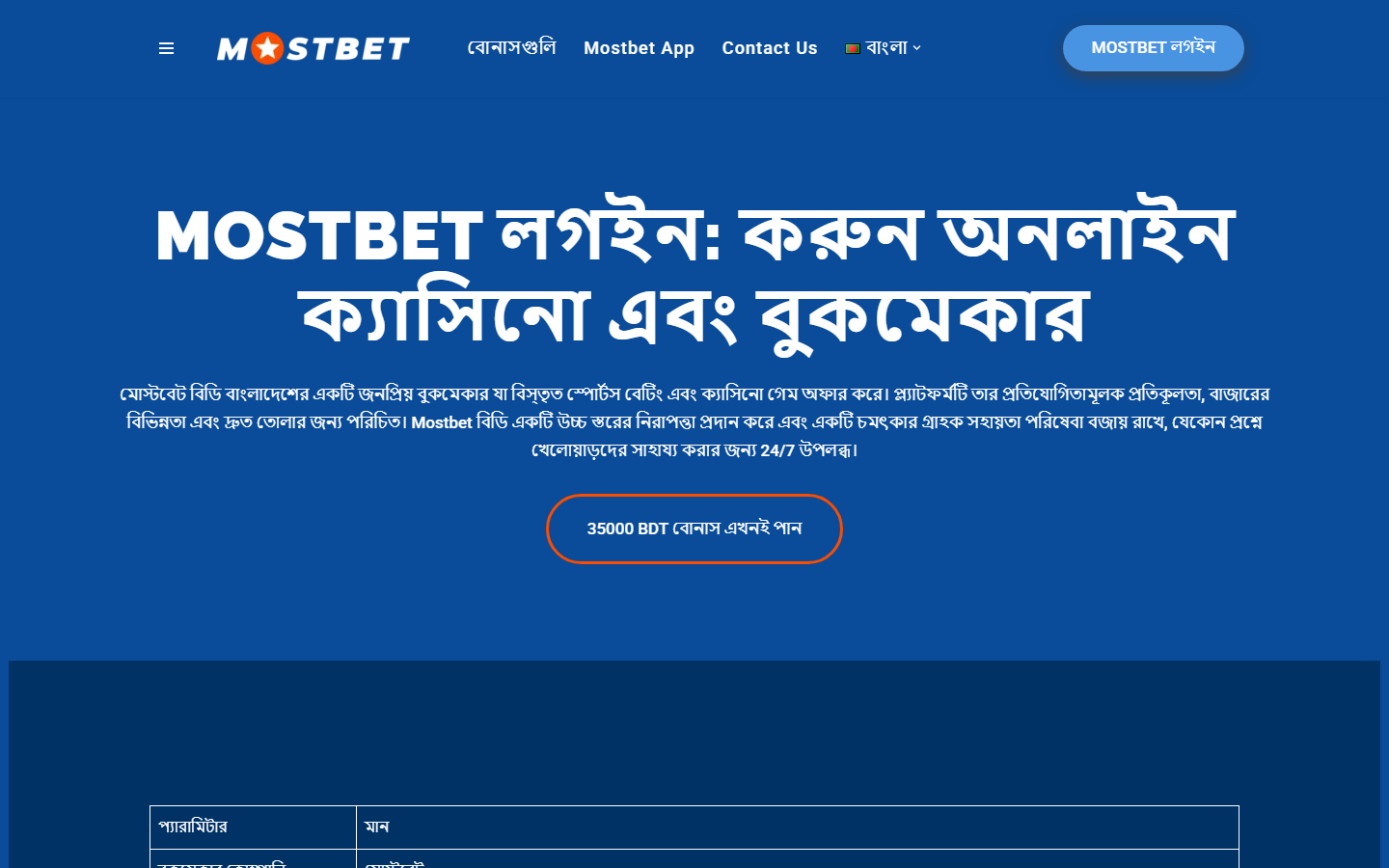Mostbet public page screenshot for casino spin checks